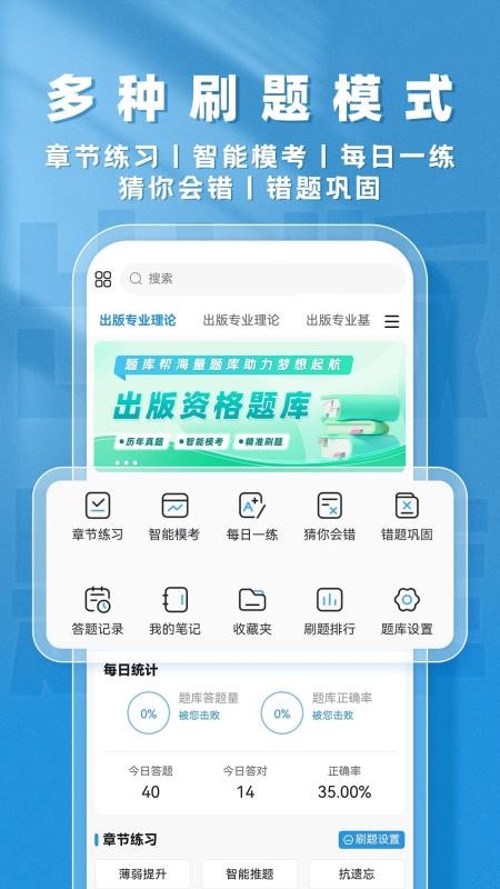 出版题库帮v1.9.0