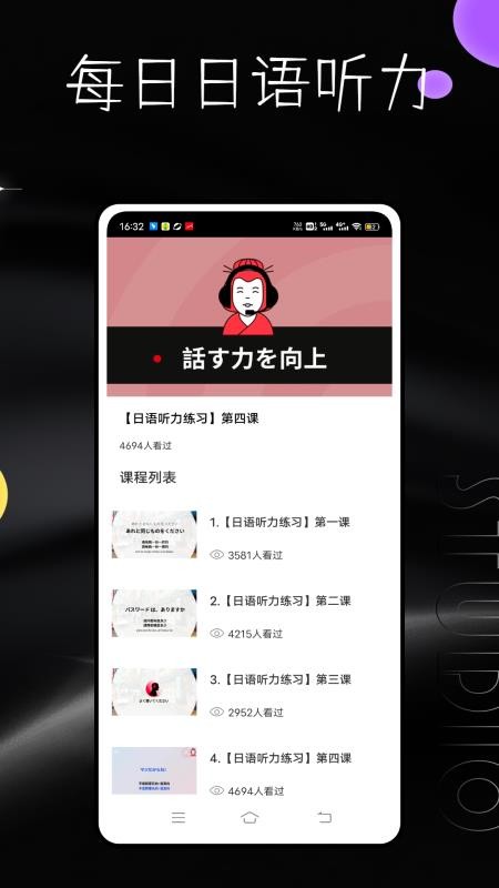 每日日语听力v1.0.0