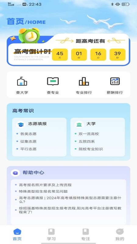 英语角天天练v1.0.0