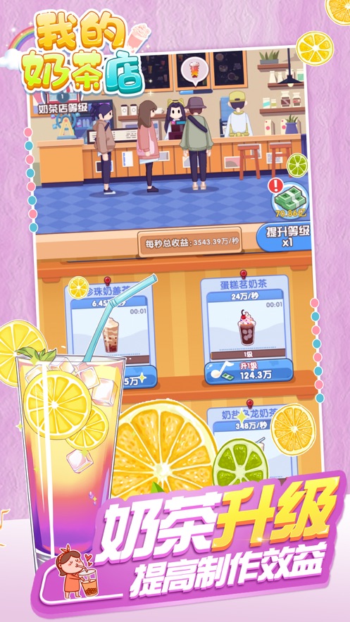 我的奶茶店v1.6.3