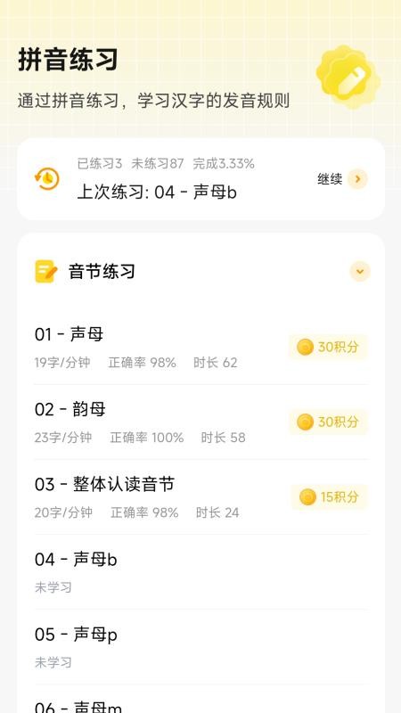 打字鸭v1.0.9