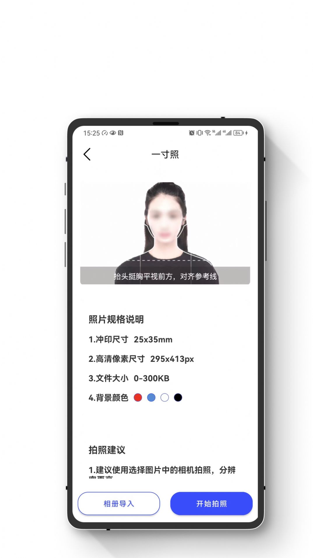 小朋证件照v1.0.0