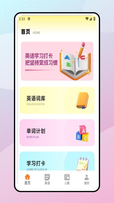 儿童学英语v1.0.0