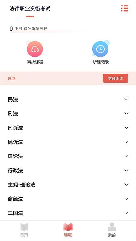 中劳网校v1.2.5