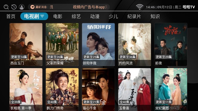 啦啦TVv3.0.0