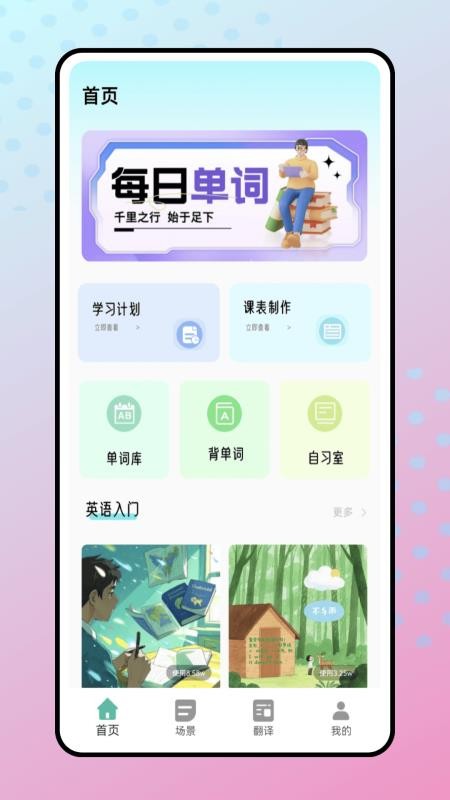 每日听力v1.0.0