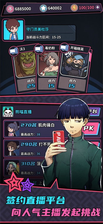 游戏主播模拟器无限金币免广告版v1.0.7