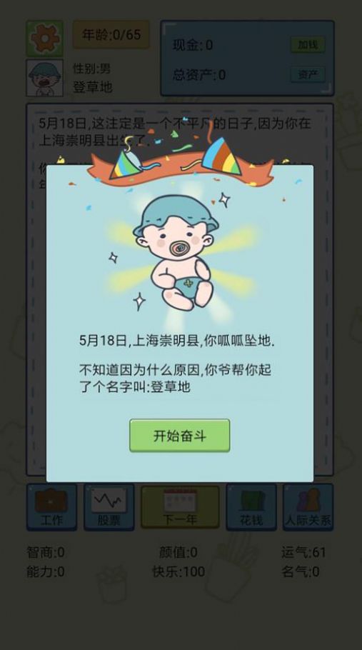 失忆人生重开模拟v1.0