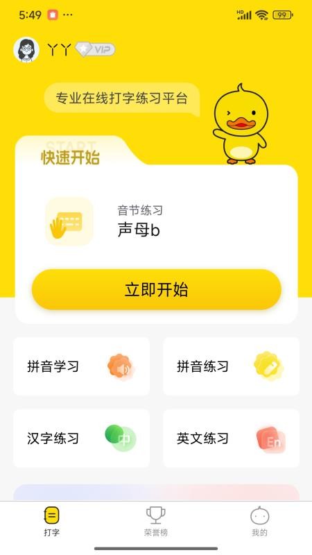 打字鸭v1.0.9