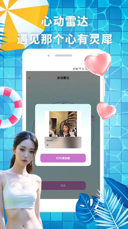有机交友APP免费版下载 v1.0