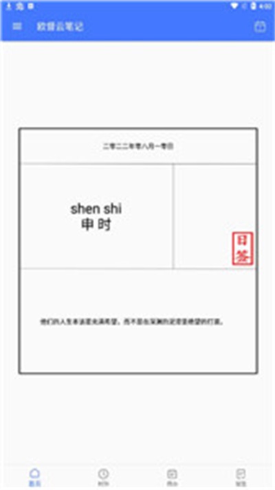 欧督云笔记v1.0.1