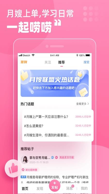 月嫂联盟v6.4.5