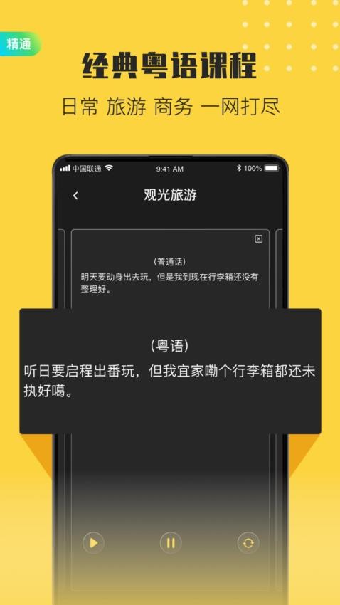 港剧粤语学习v2.4.4