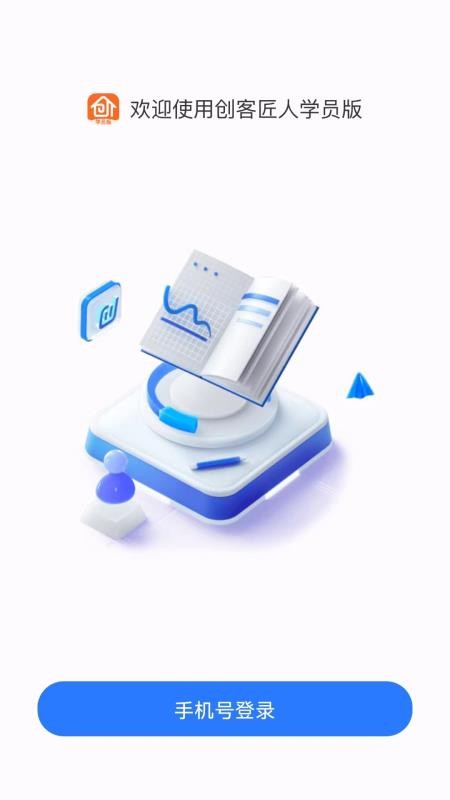 创客匠人v1.2.8
