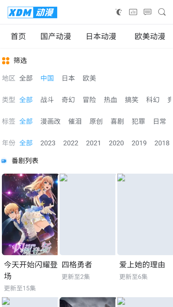 XDM动漫v1.0