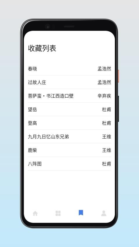 古诗词快查手册v1.0.01