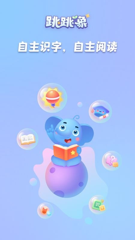跳跳象v5.7.1
