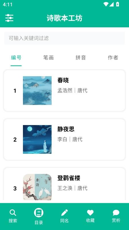 诗歌本工坊v6.1.1
