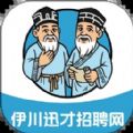 伊川迅才招聘网手机版下载 v1.0.1