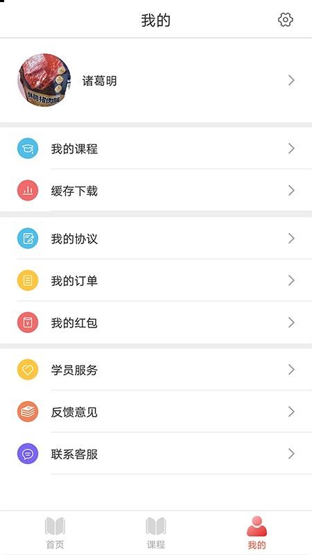 中劳网校v1.2.5