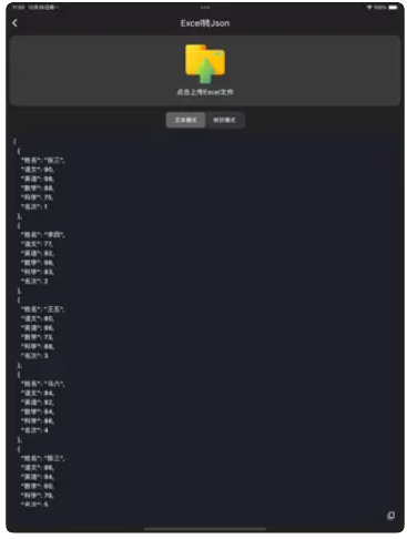 表数转易通app官方下载最新版本 v1.0.2