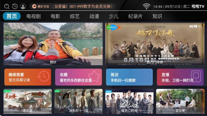啦啦TVv3.0.0
