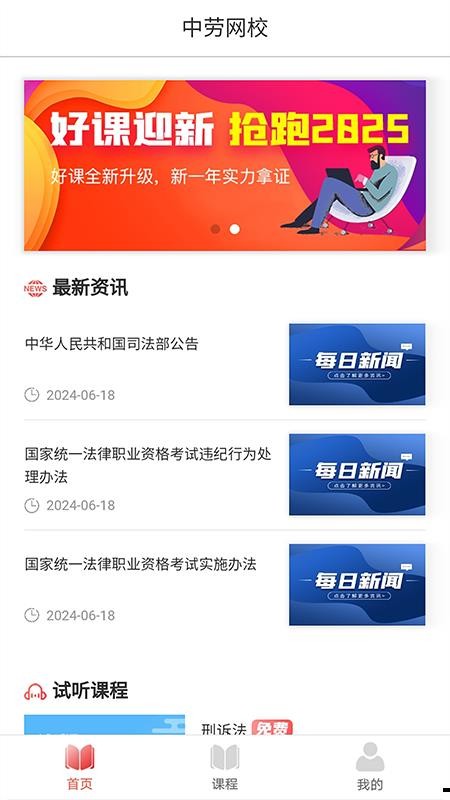 中劳网校v1.2.5