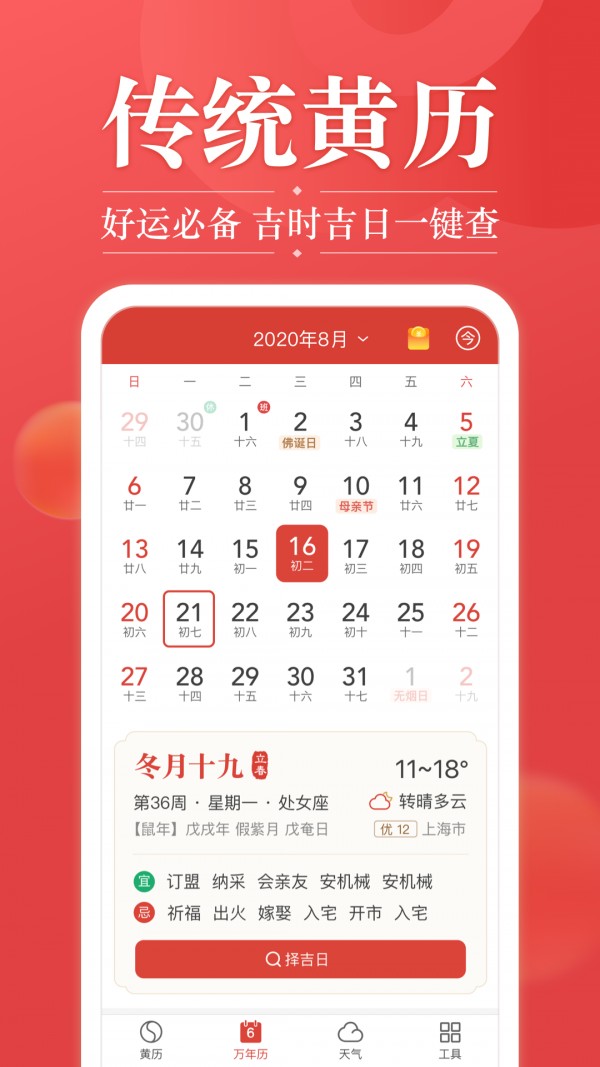 吉日天气v4.1.1