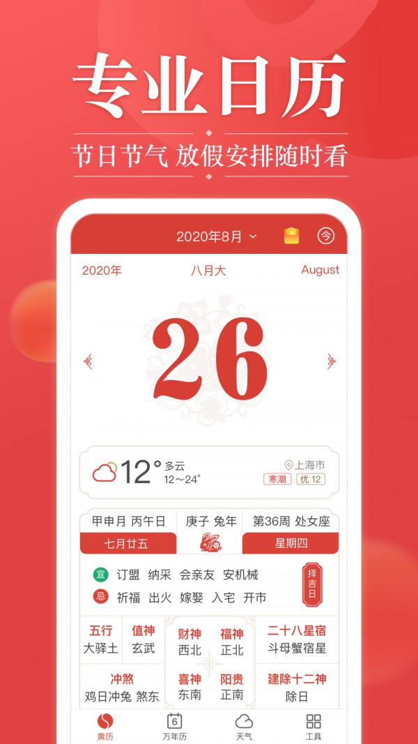 吉日天气v4.1.1