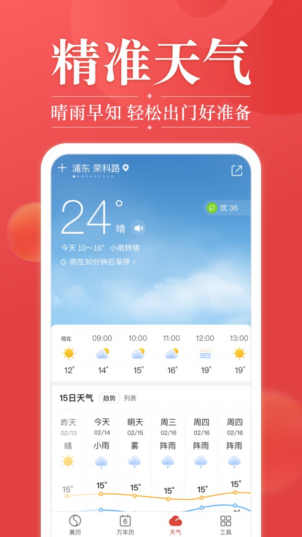 吉日天气v4.1.1