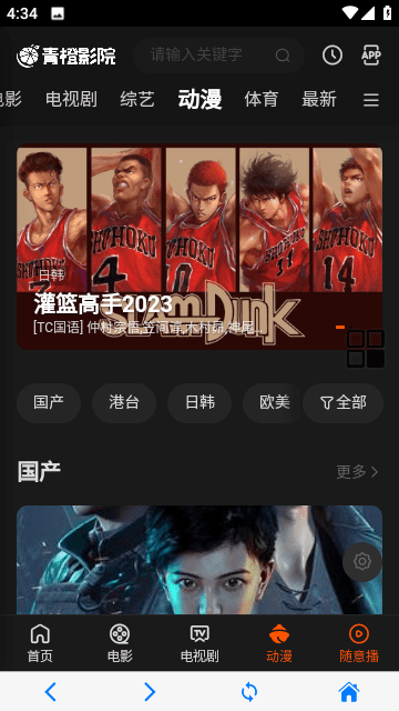 青橙影视v3.4.6