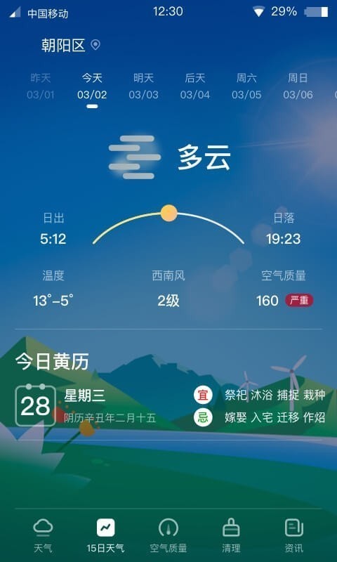 青蛙天气v1.7.6