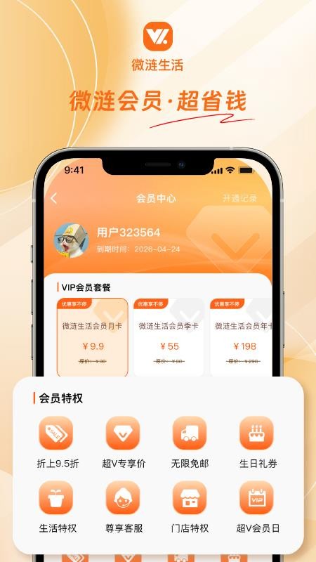 微涟生活v1.4.16