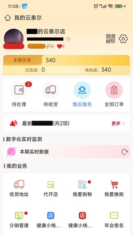 云泰尔v3.0.3