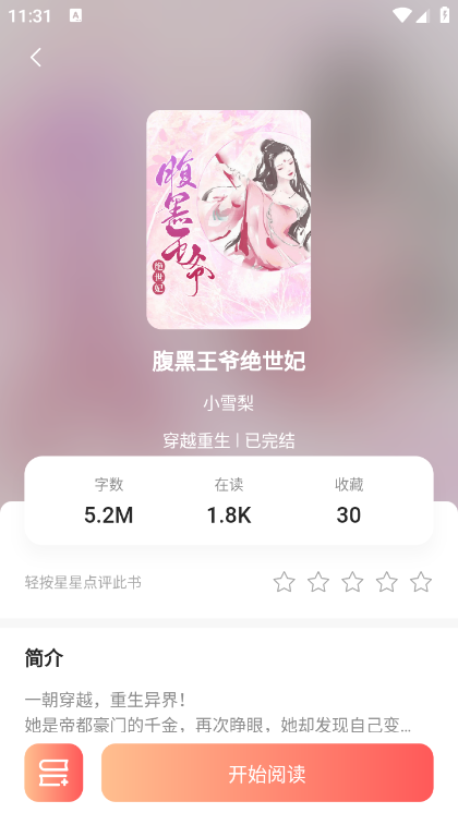 开读小说v1.13.1