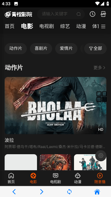 青橙影视v3.4.6