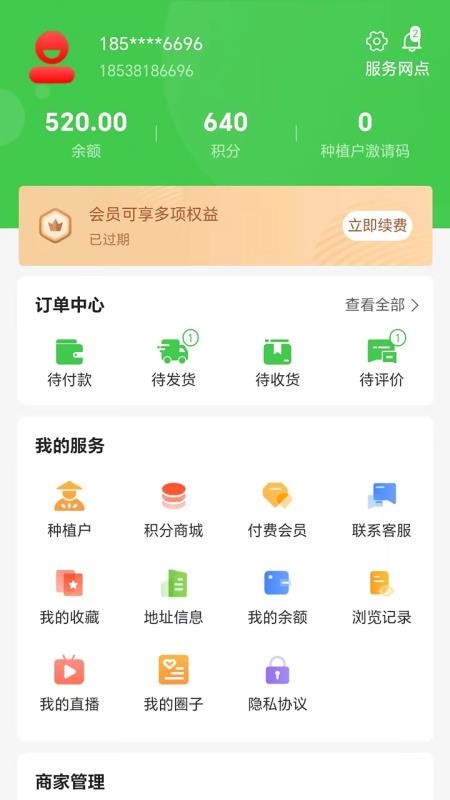 便农联v5.6.8