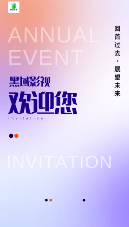 黑域影视v6.6.1