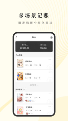 记账小账v5.1.0