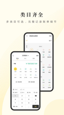 记账小账v5.1.0