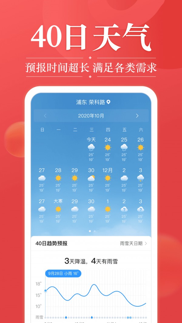 吉日天气v4.1.1