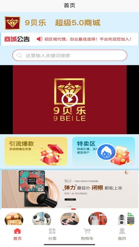 9贝乐v2.1.3