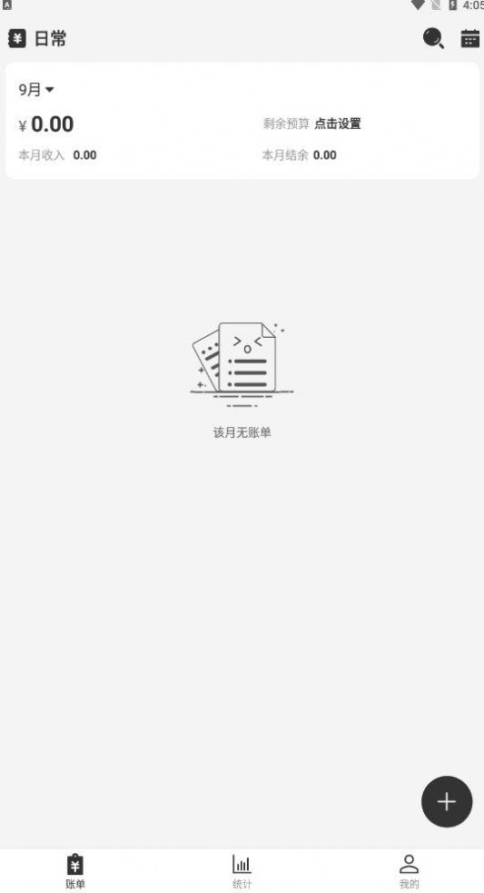 记账Ledgerv1.2.0