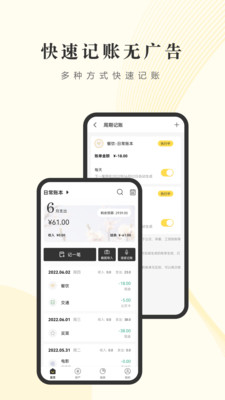 记账小账v5.1.0