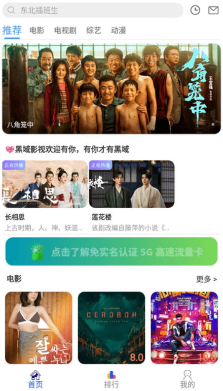 黑域影视v6.6.1