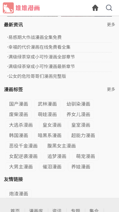 堆堆漫画v1.0