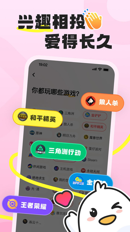 脱单鸟交友软件下载图片1