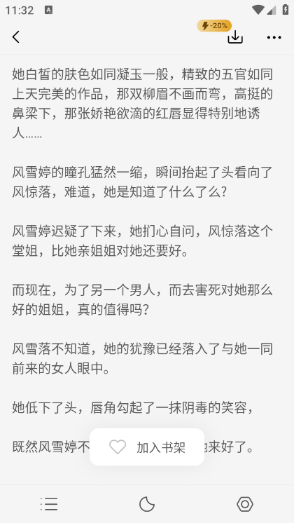 开读小说v1.13.1