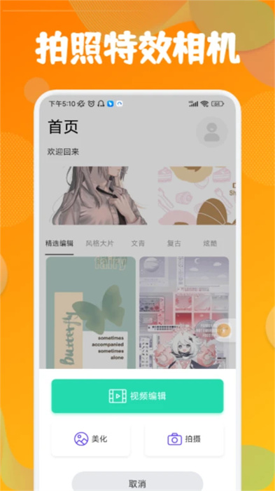 彩虹特效相机v1.1