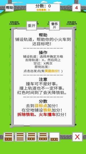 火车车的铁轨轨v2.0.3